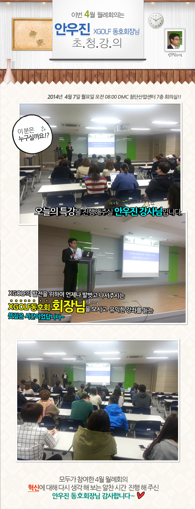 4월 월례회의! 안우진 동호회장님 초청강의